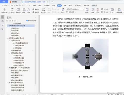 輪式超聲檢測(cè)爬壁機(jī)器人機(jī)械結(jié)構(gòu)設(shè)計(jì)及運(yùn)動(dòng)仿真研究